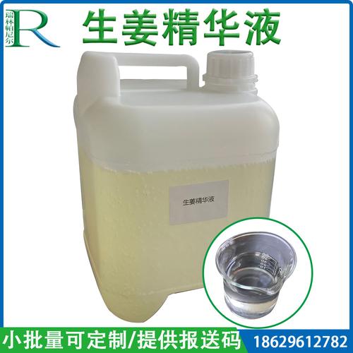 工厂现货 /老生姜精华液 /日化级姜根提取液/化妆品原料 /批发零